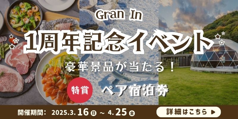 1周年記念イベント