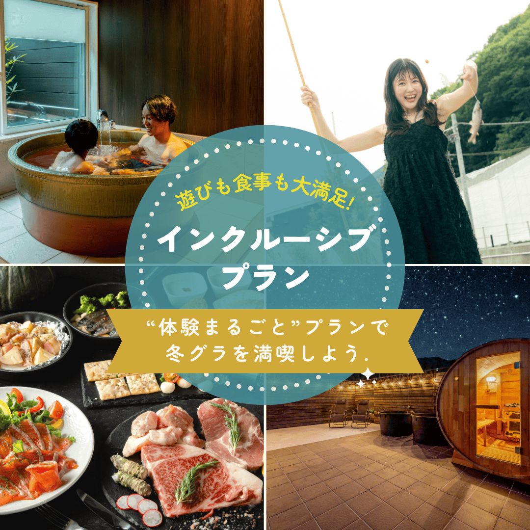 インクルーシブプラン