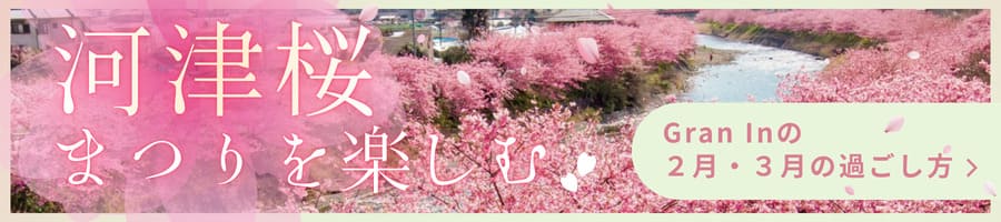 河津桜まつりを楽しむ