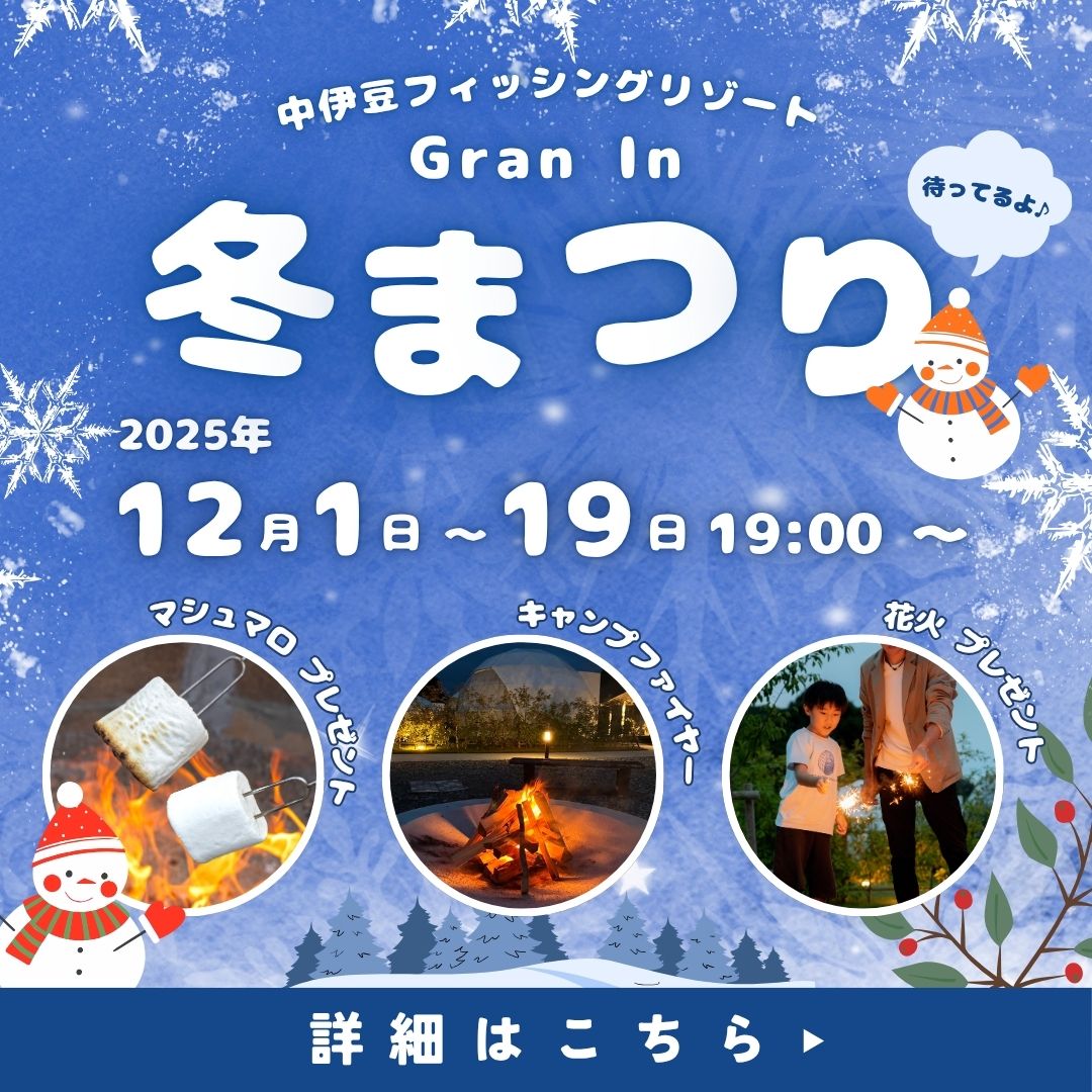 冬まつり