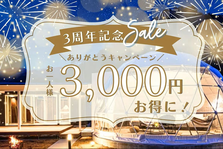 Gran In 3周年記念 3000円OFF 特別謝恩プラン