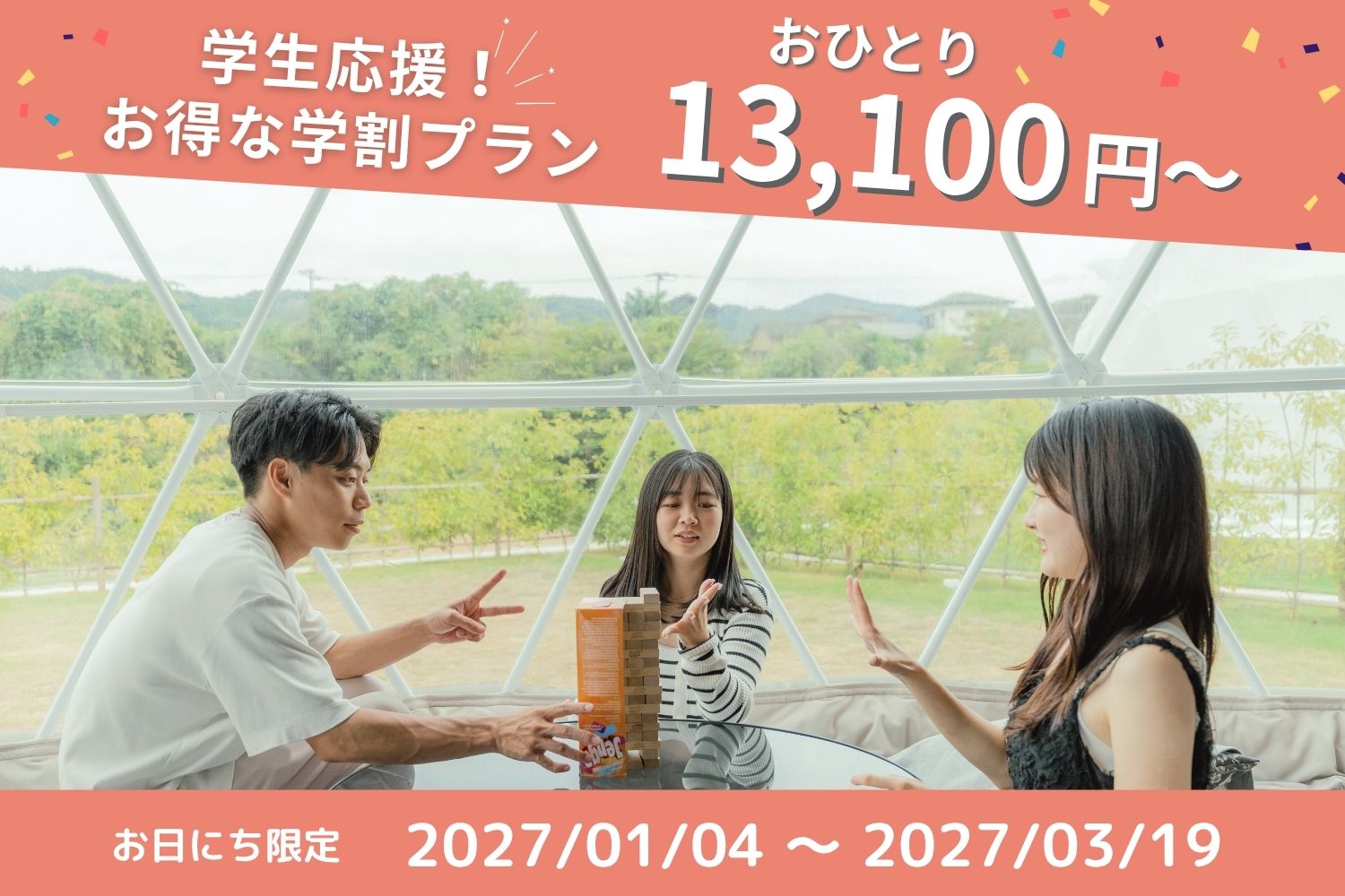 学生限定 最大10%OFF 学割スペシャルプラン